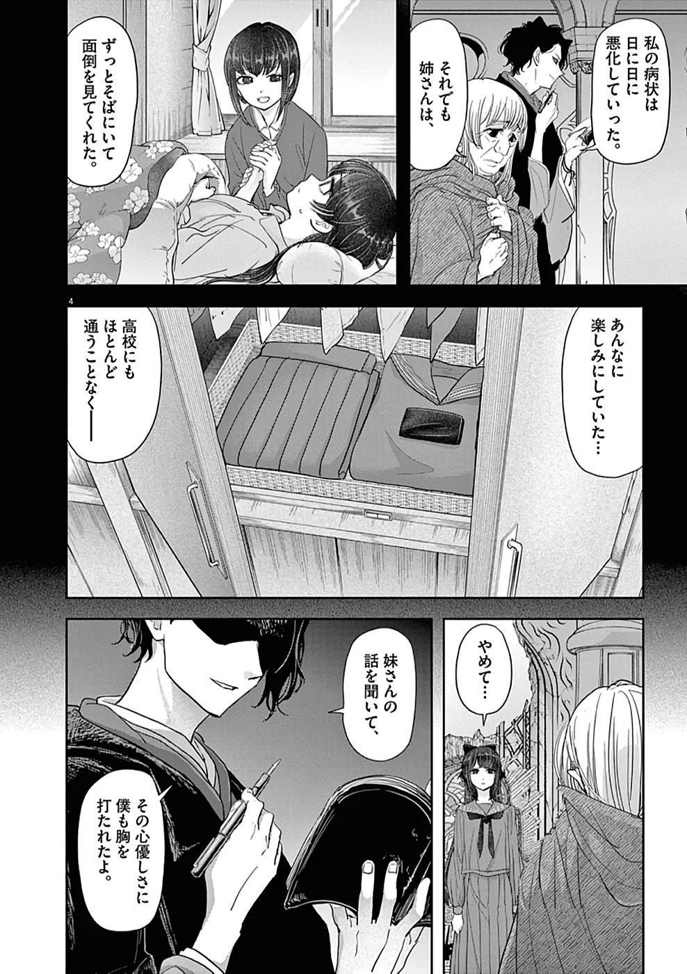 Isekai Shikkaku - Chapter 27 - Page 4